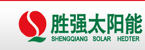 河北勝?gòu)?qiáng)太陽(yáng)能科技有限公司